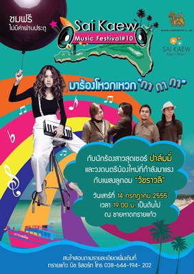 Music Festival on Samet Thailand